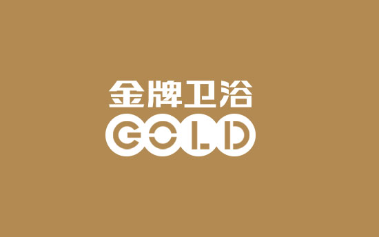 助力金牌卫浴缔造国内品类最齐全、最具规模、最专业化的卫浴品牌之一