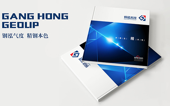 【钢泓不锈钢】品牌画册设计